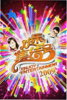 fofo影院综艺城市夜游指南封面